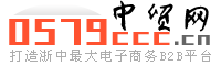 中貿(mào)網(wǎng)(義烏外貿(mào)網(wǎng))